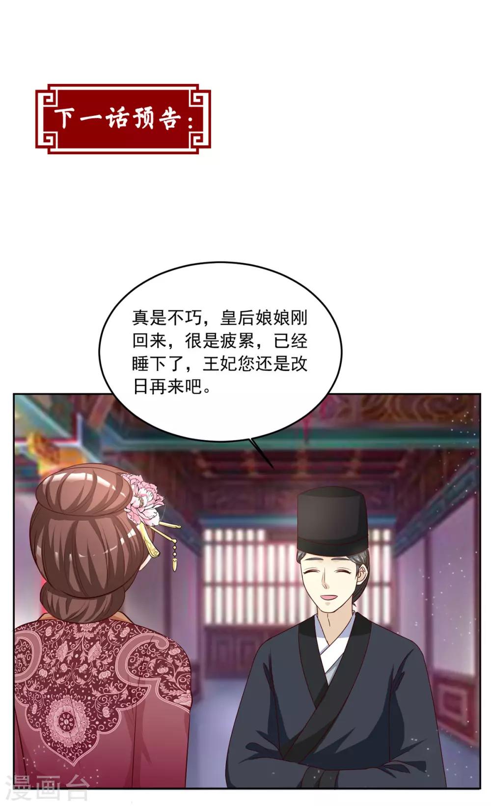 第107话 去把皇后叫来！25