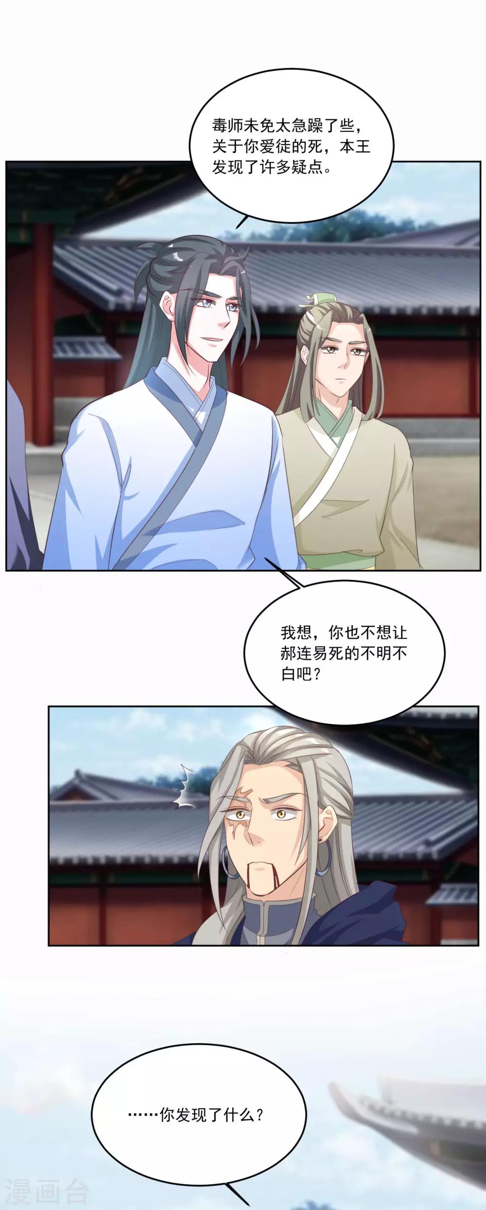 第136话 疑点重重3
