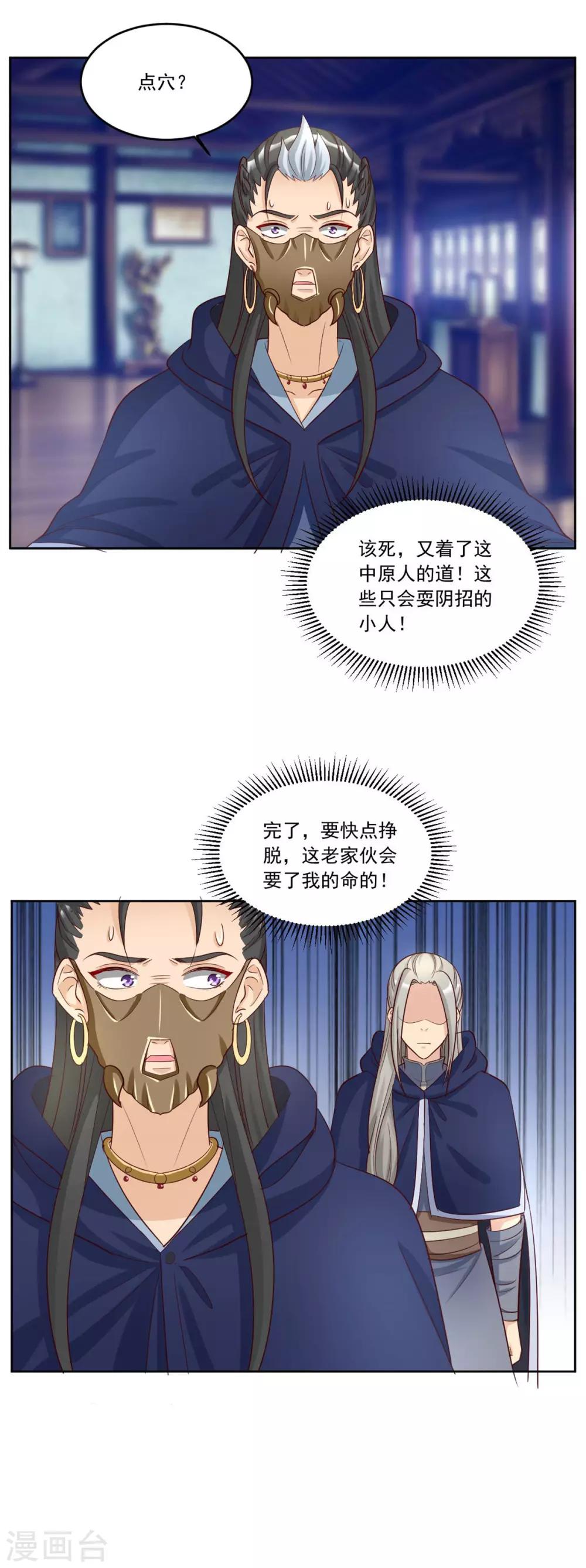 第137话 你算什么东西！8