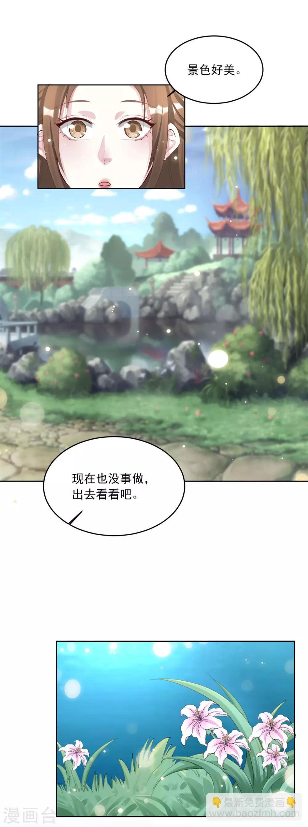 第143话 勿忘草1