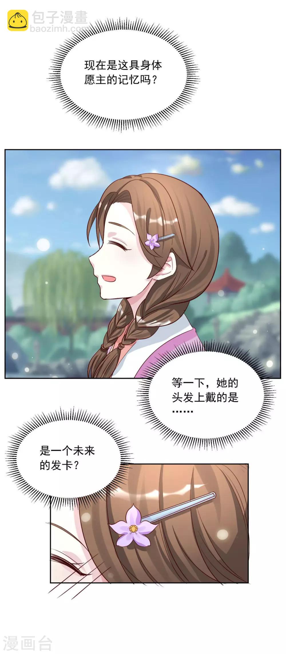 第143话 勿忘草10