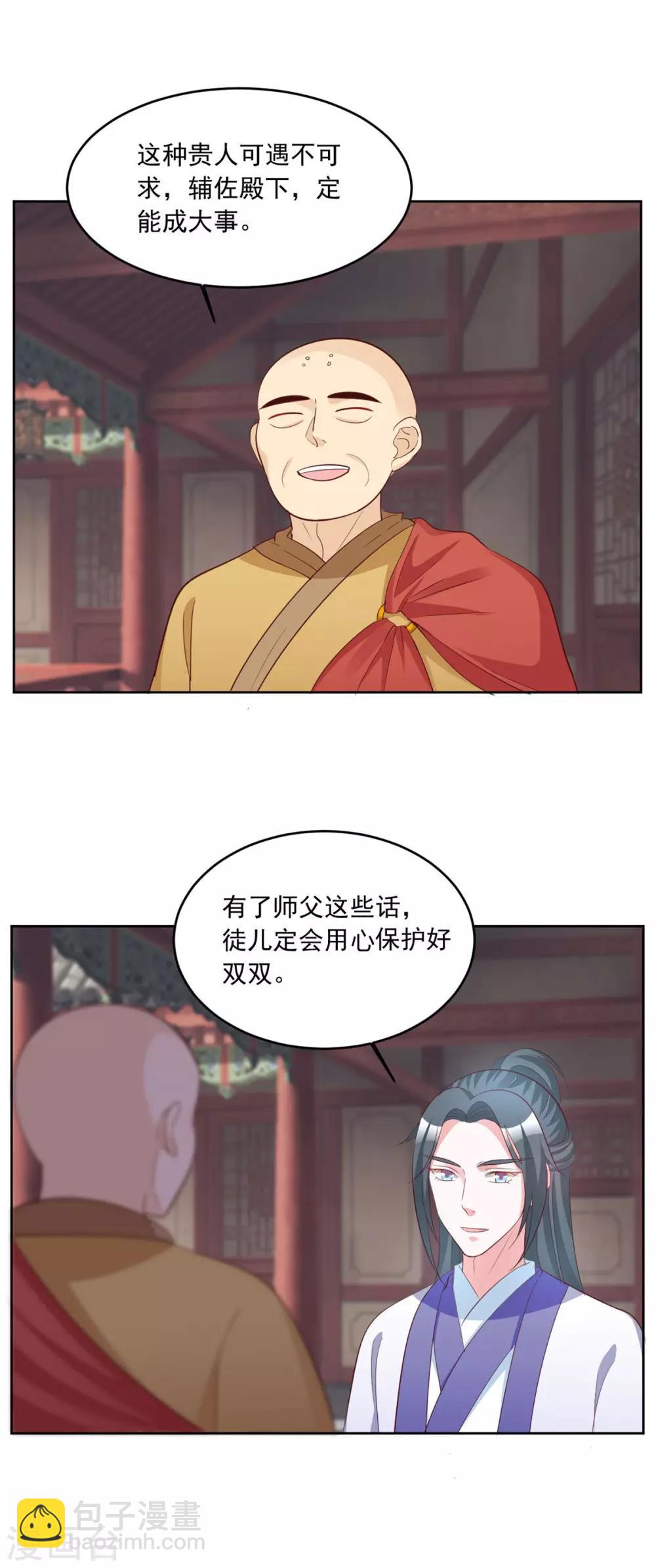 第143话 勿忘草15