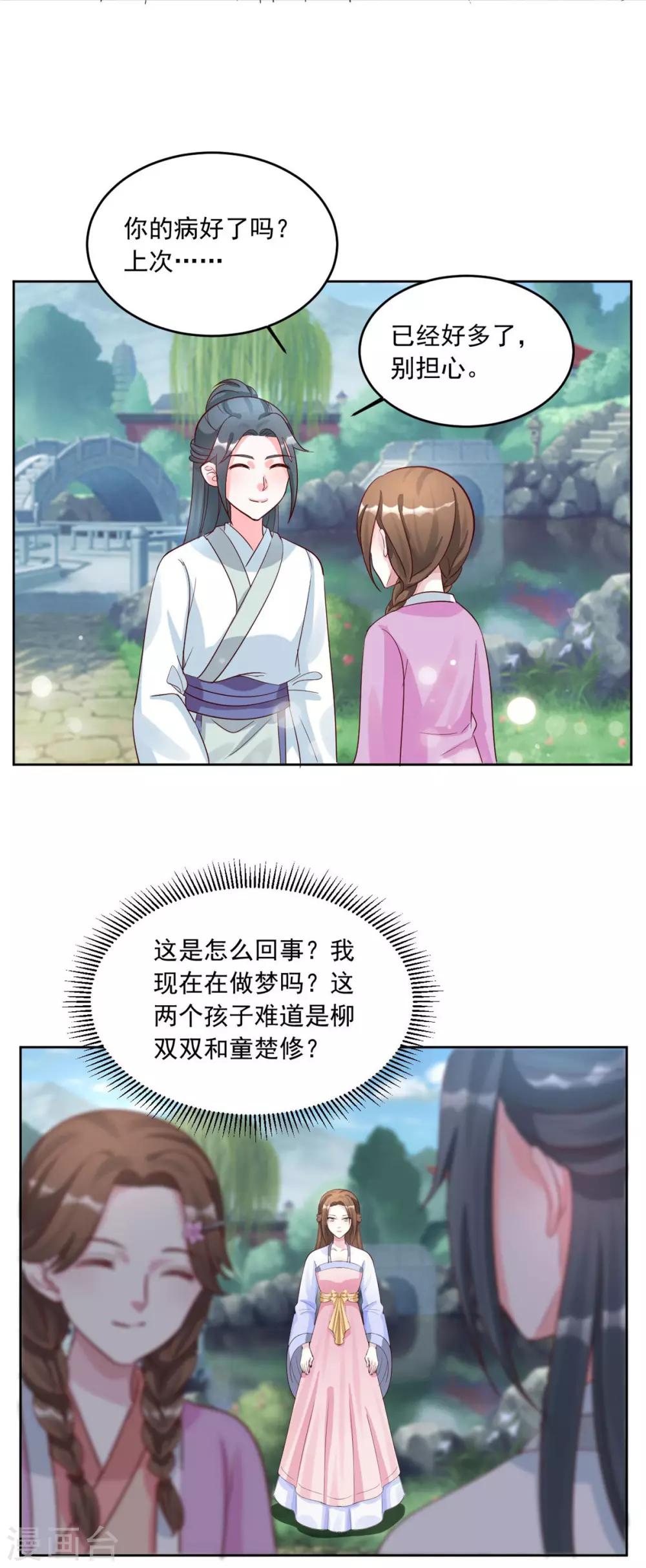 第143话 勿忘草9