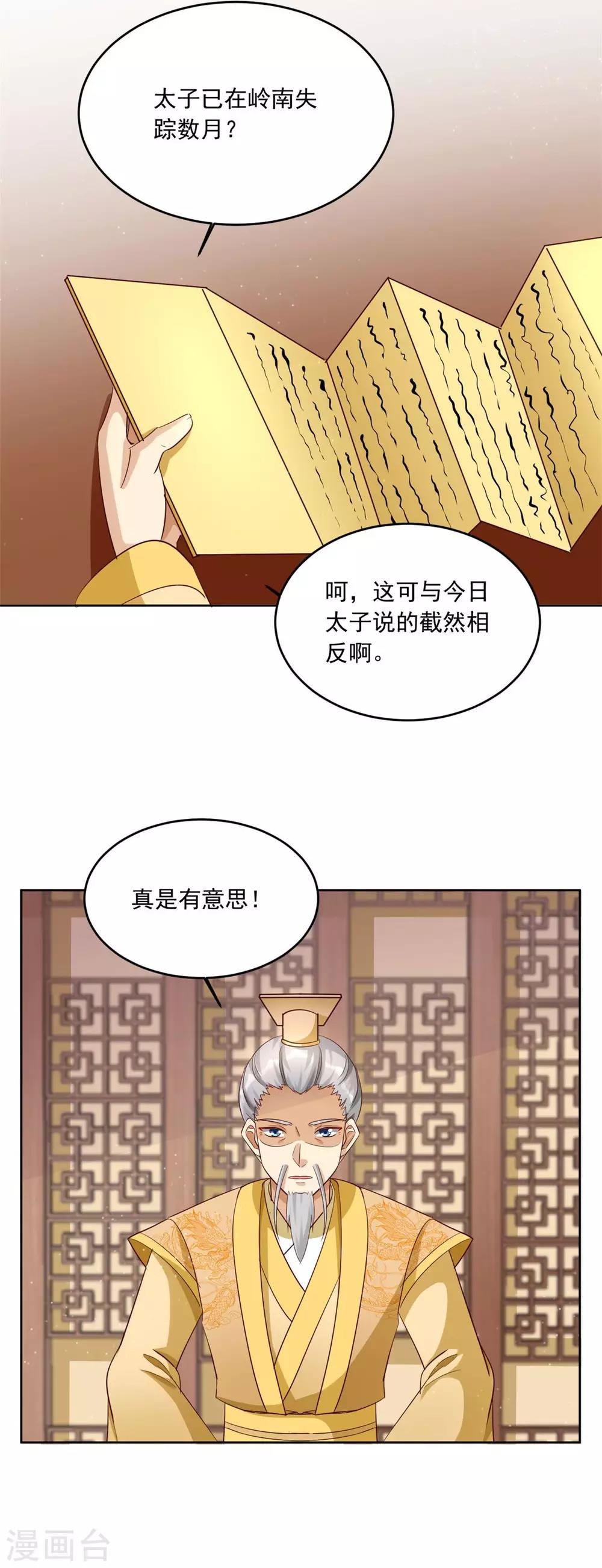 第146话 东宫易主，指日可待10
