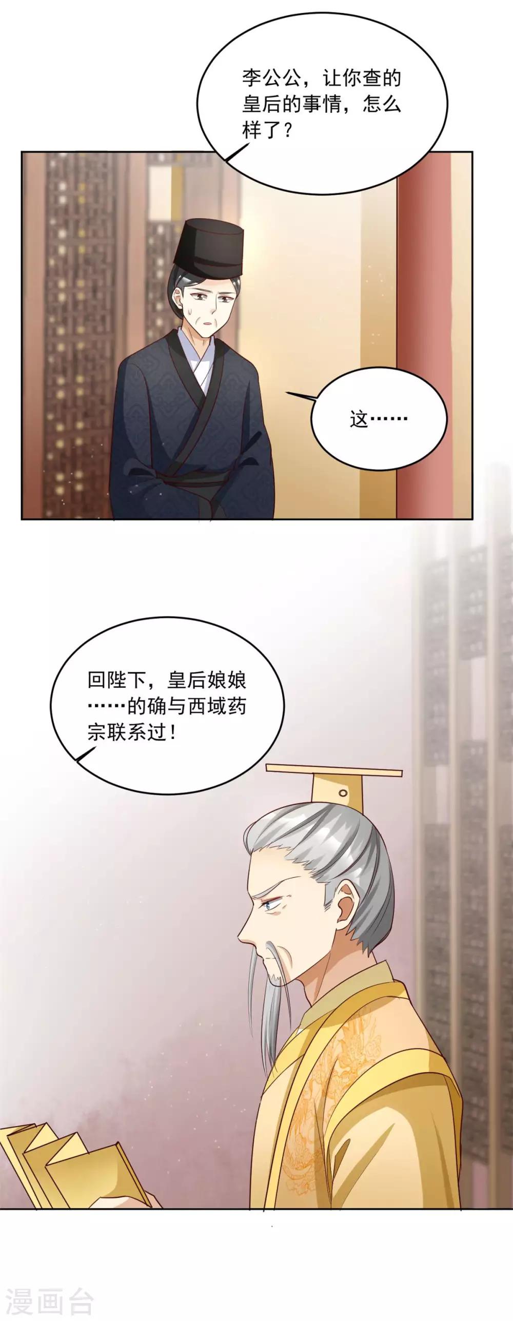 第146话 东宫易主，指日可待11