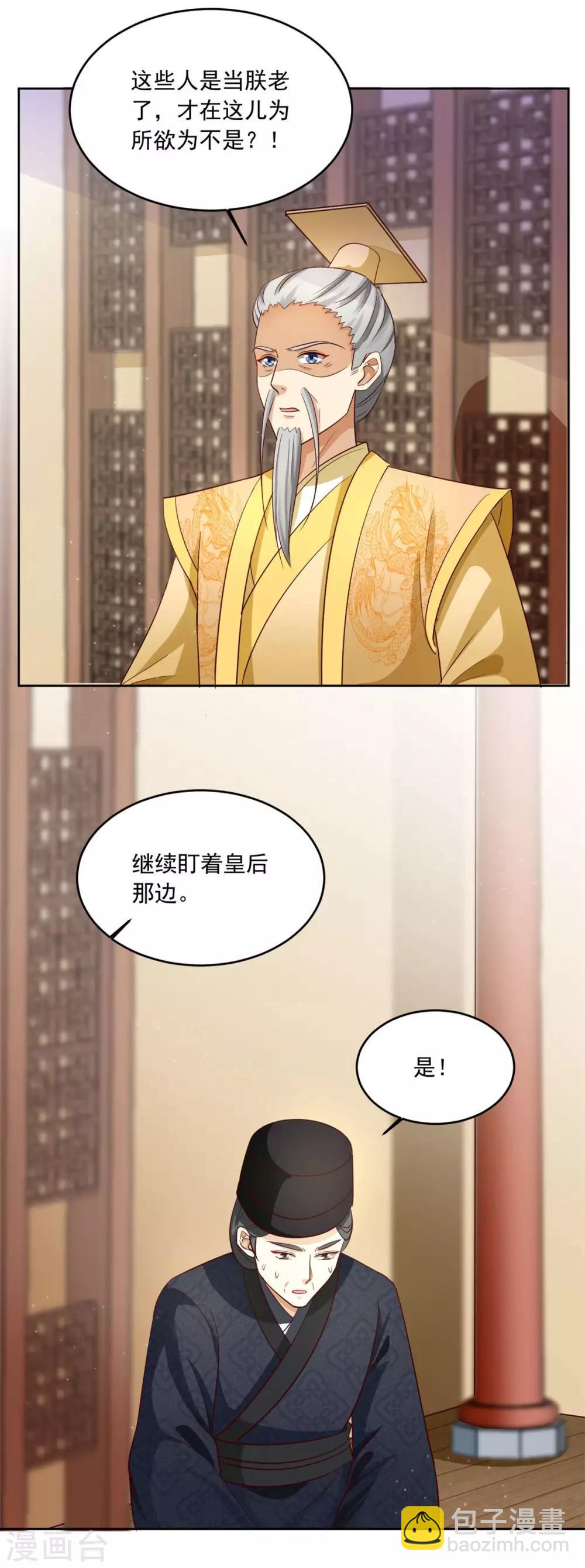 第146话 东宫易主，指日可待13