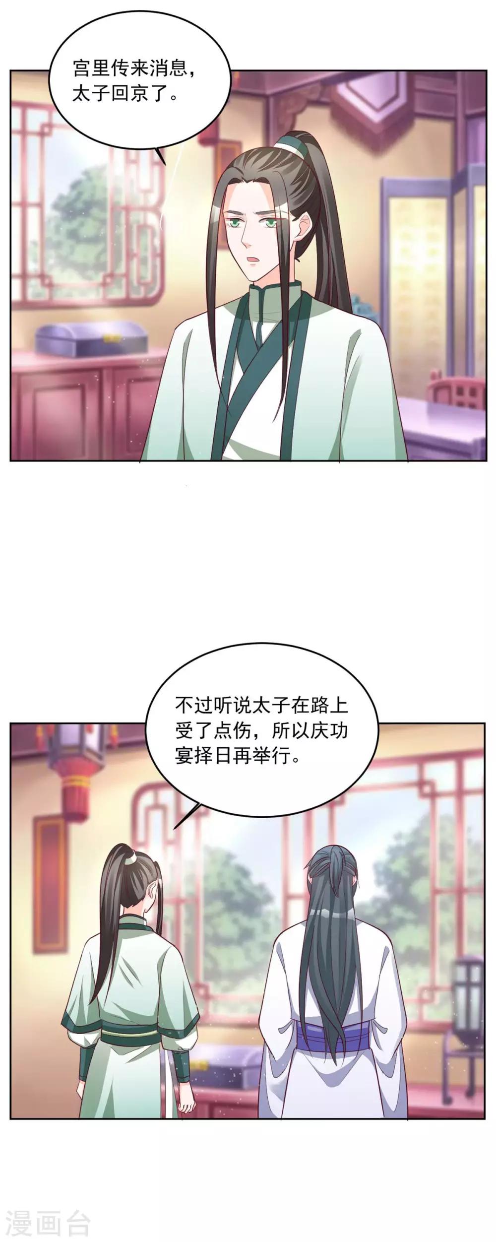 第146话 东宫易主，指日可待4