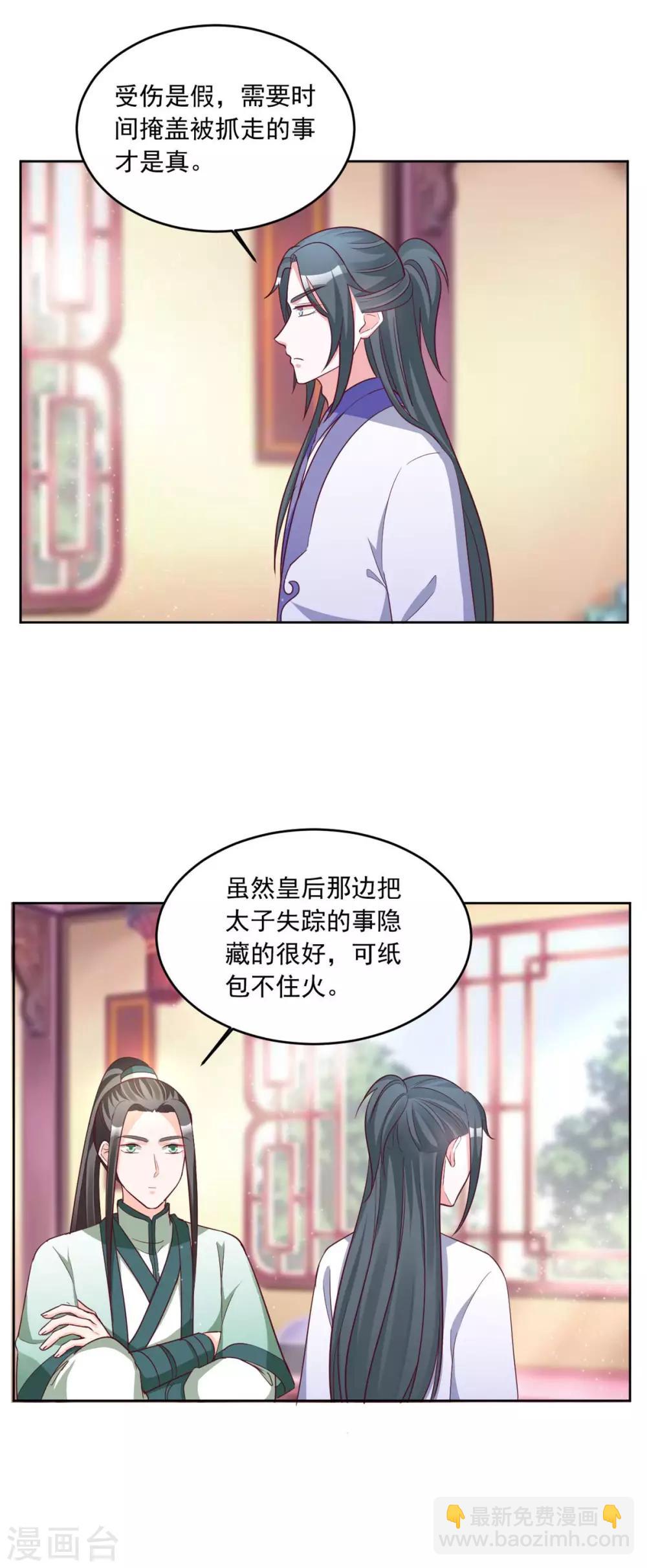 第146话 东宫易主，指日可待5