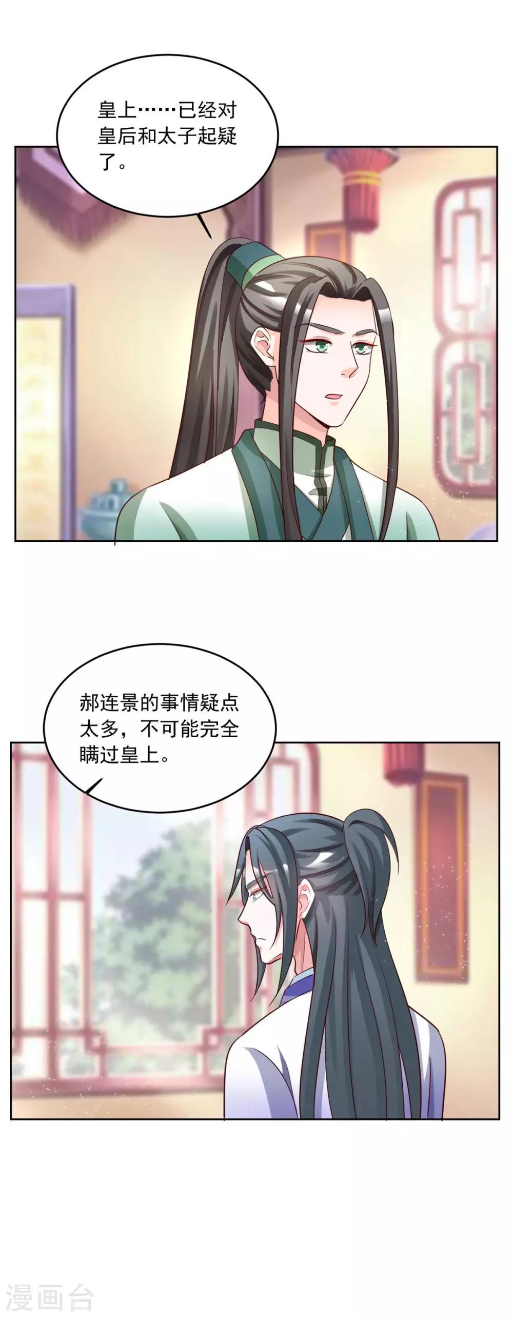 第146话 东宫易主，指日可待6