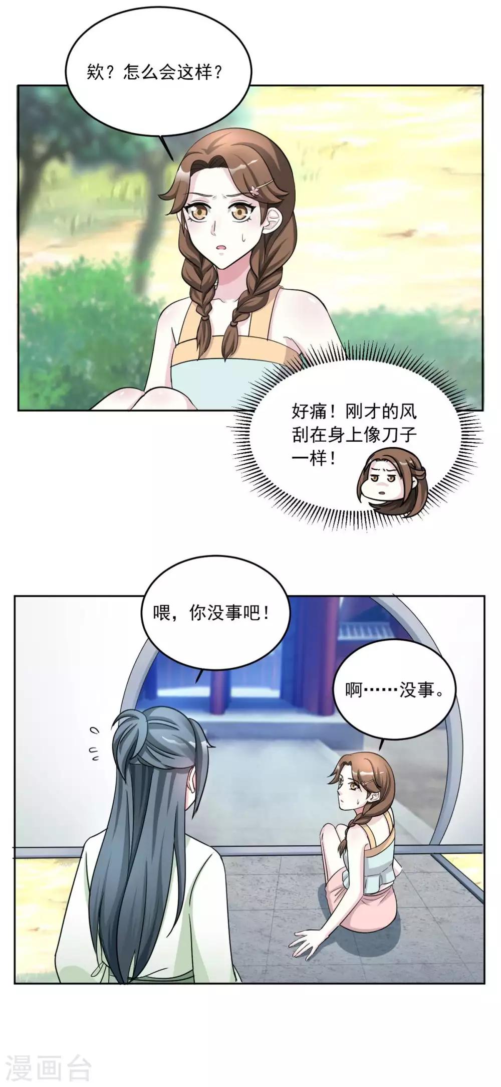 第152话 丢失的记忆11