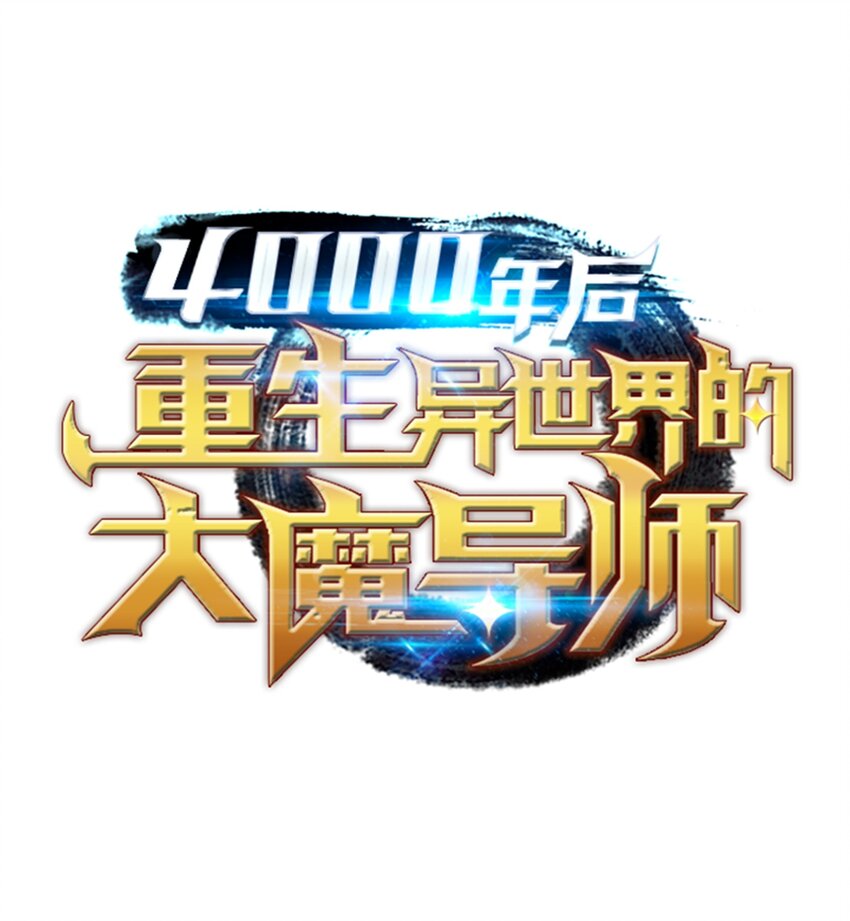 008 特劳曼的邀请0