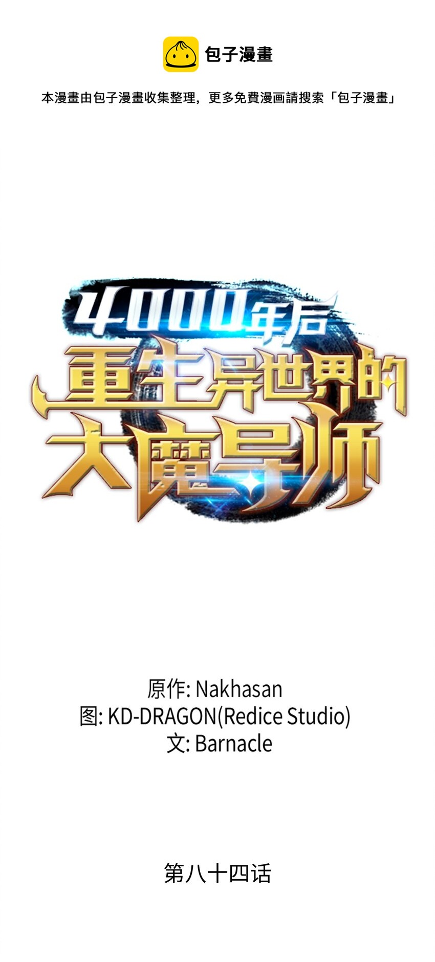 84 神秘的女王0