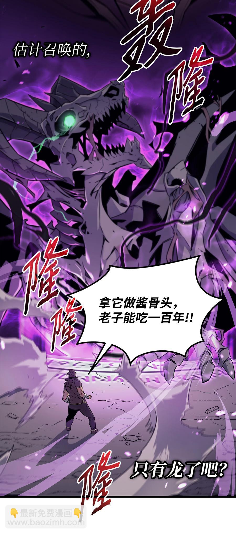 85 骨龙10