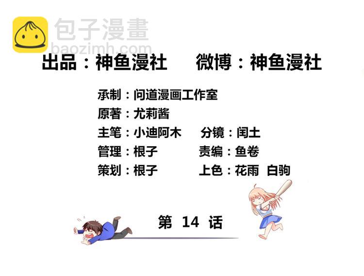 第14话 别怪我捉弄你2
