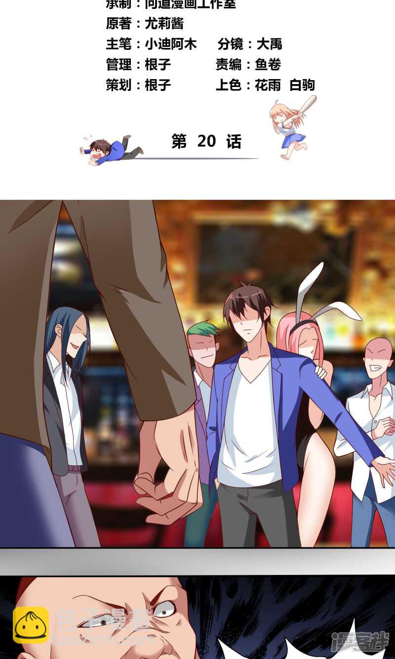 第20话 欺负我妹妹的下场1