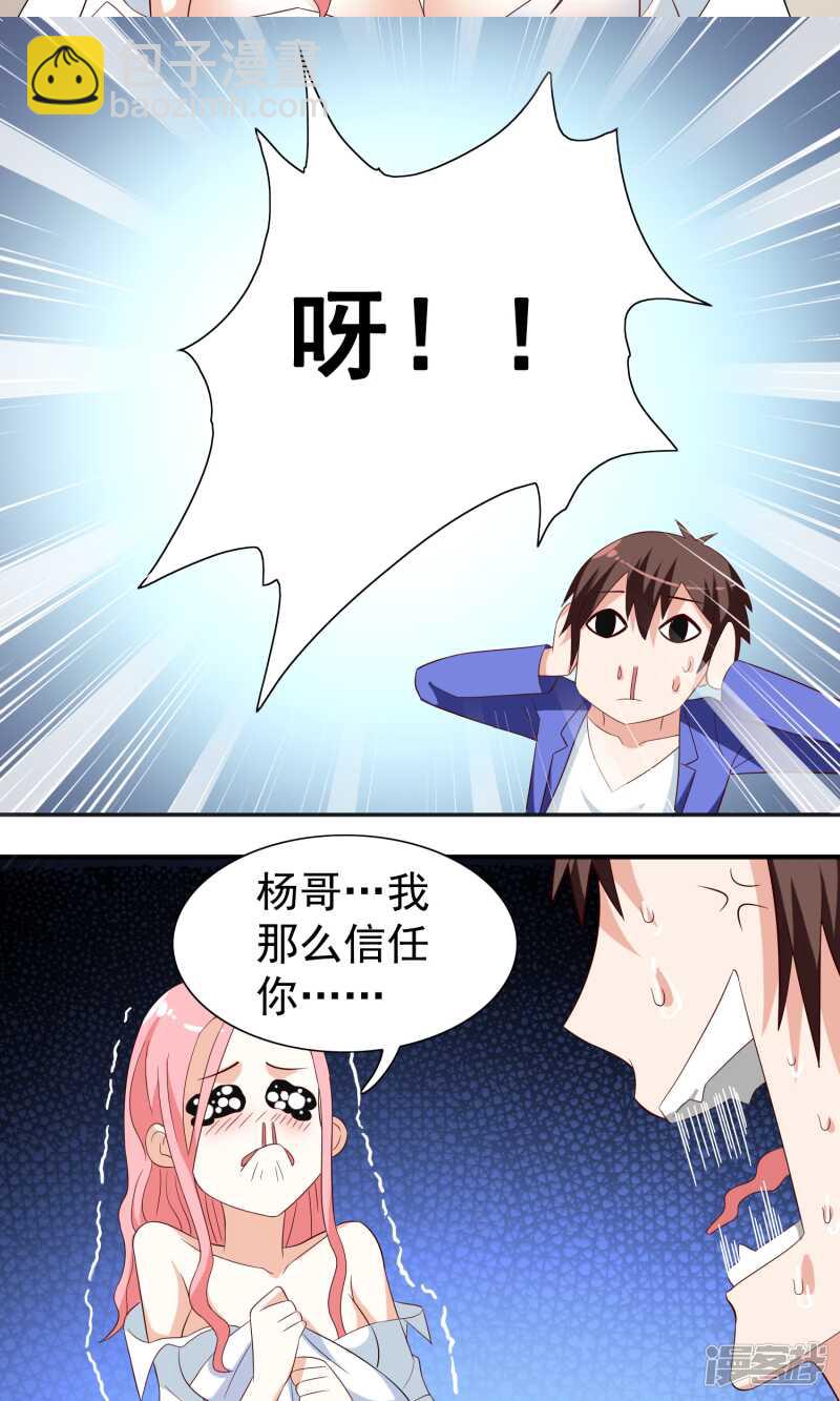 第22话 这么做都是为你好11