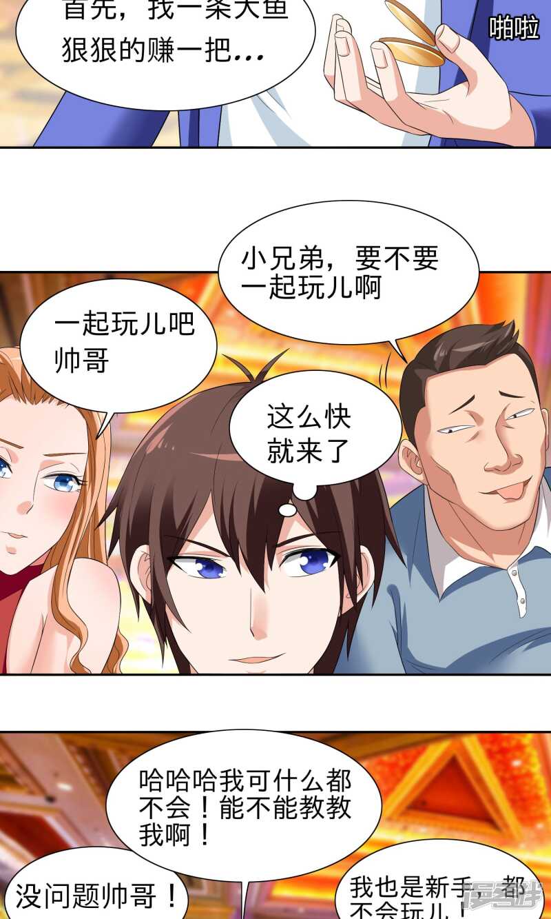 第23话 狠狠赚一发10