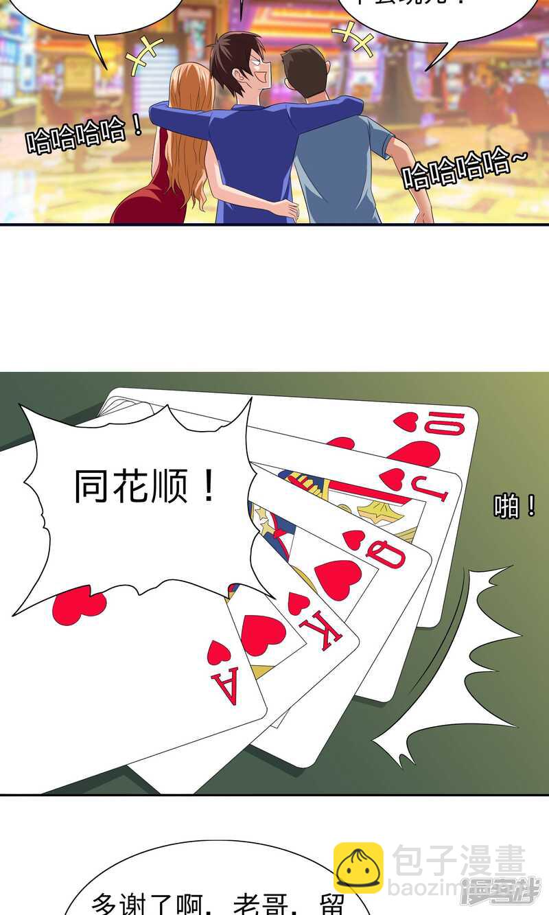 第23话 狠狠赚一发11