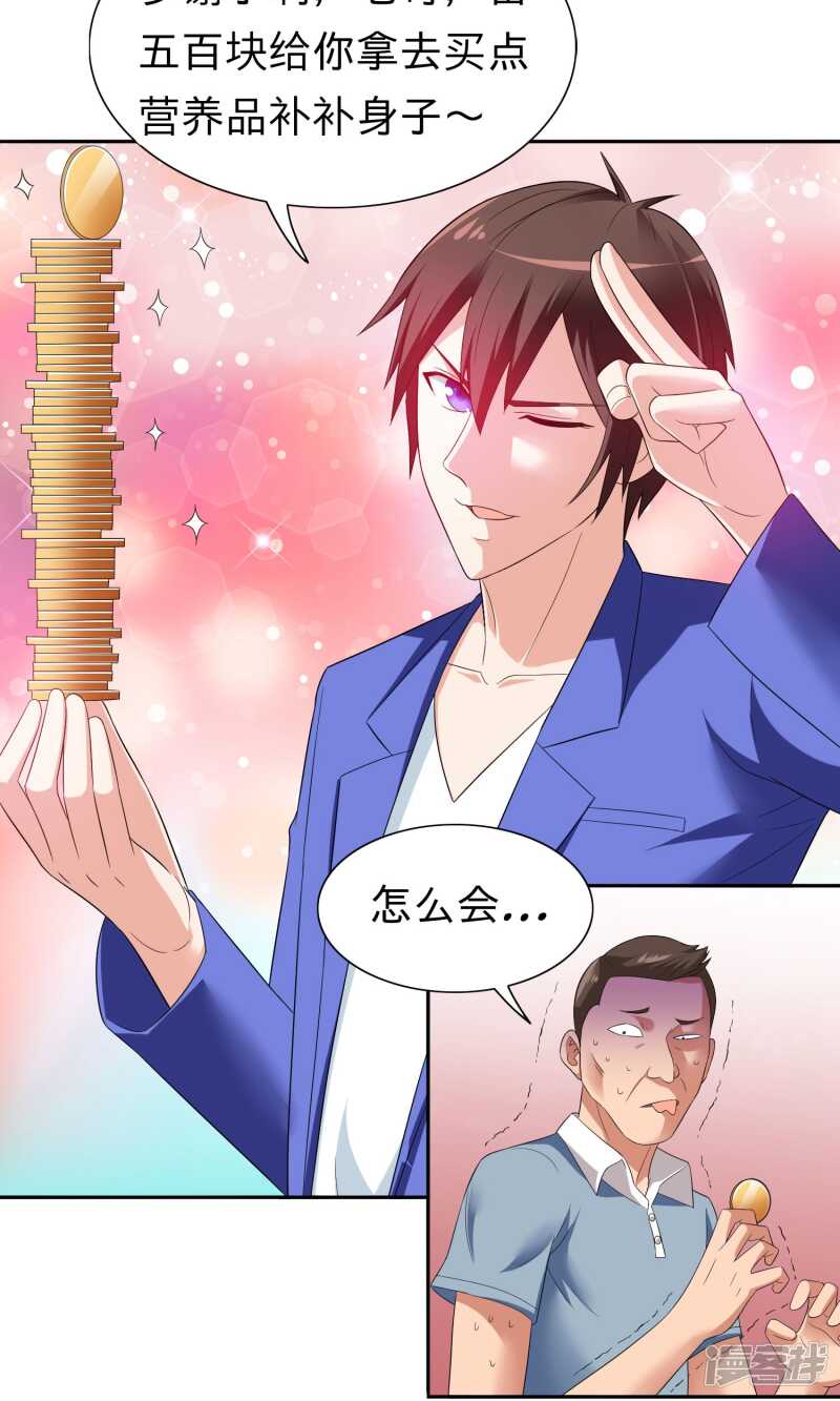 第23话 狠狠赚一发12