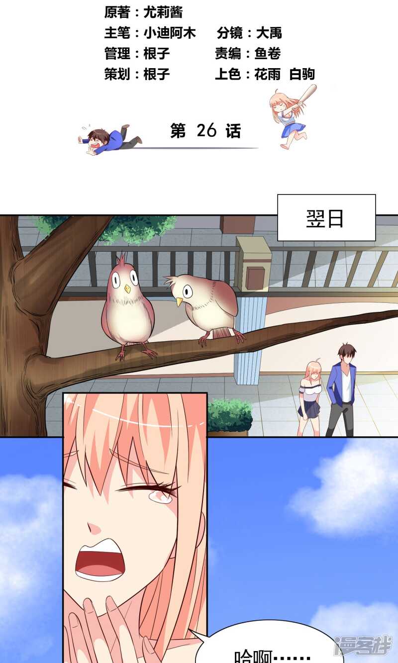 第26话 请注意你的行为1