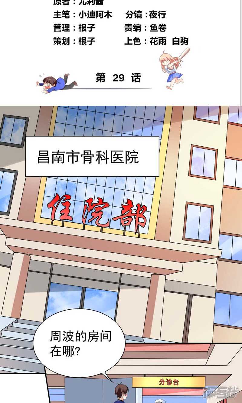 第29话 是不是感到几分惊喜1