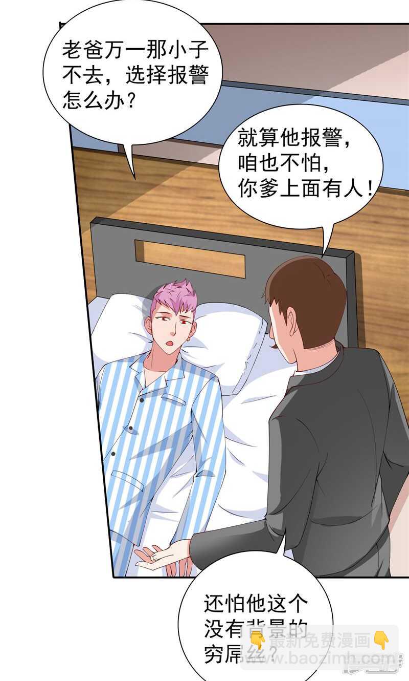 第29话 是不是感到几分惊喜8