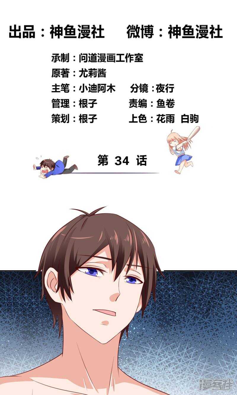 第34话 这小子真厉害0