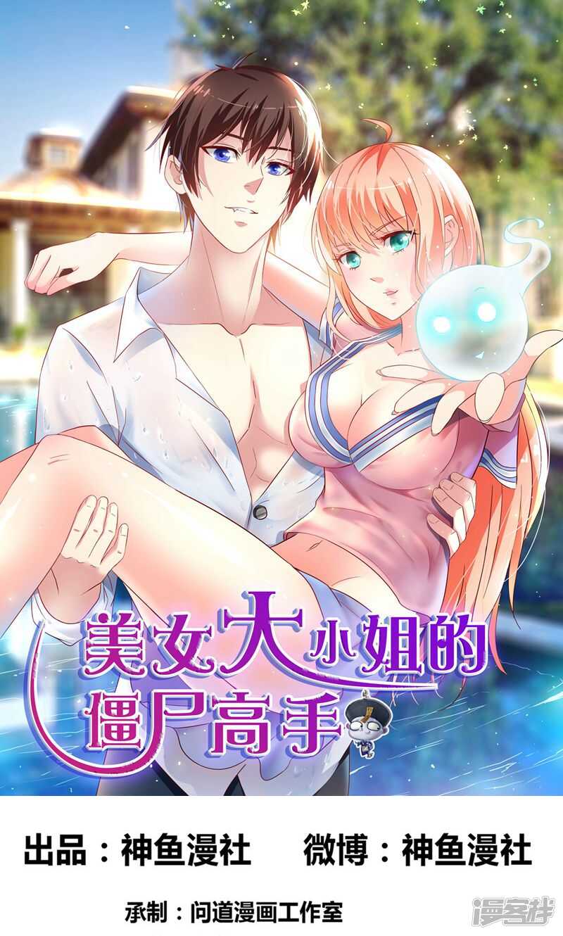 第36话 龙首帮给了你多少钱？0