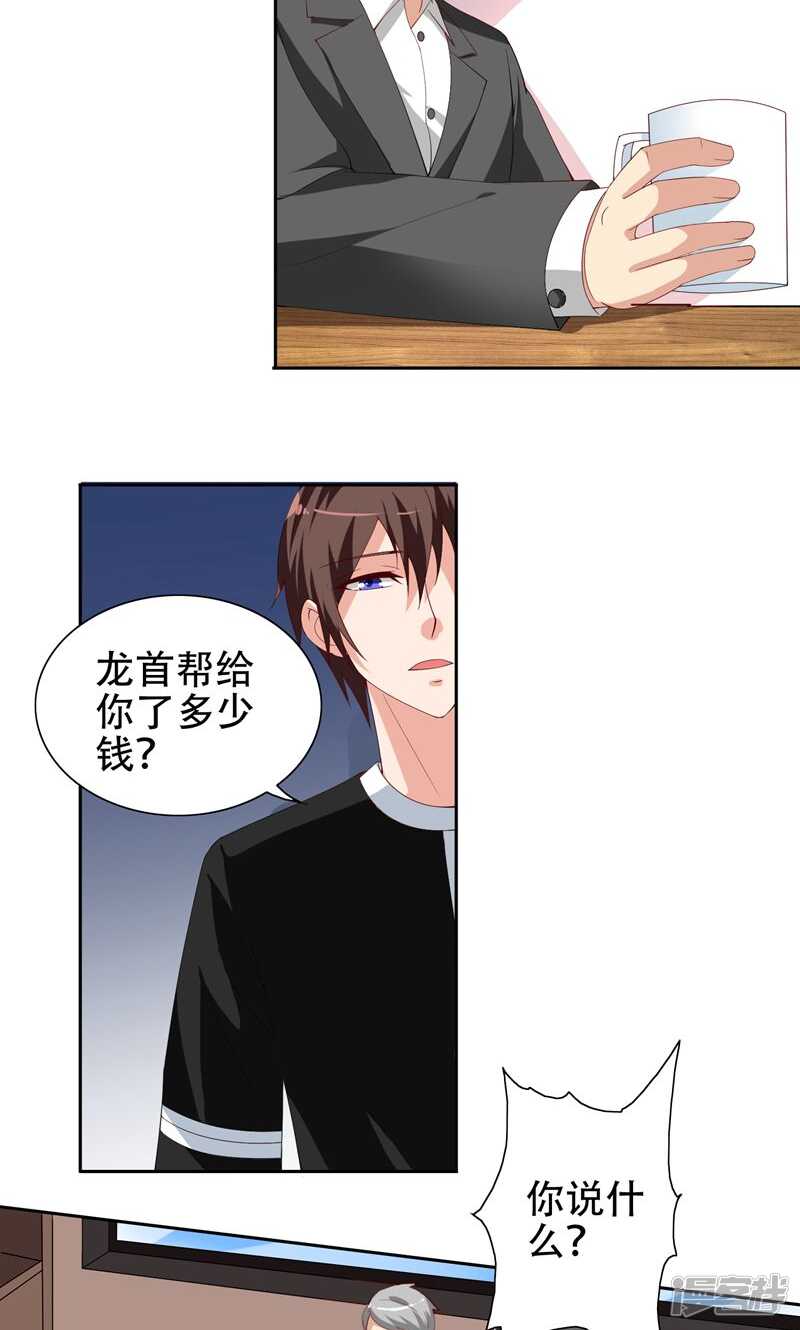 第36话 龙首帮给了你多少钱？18