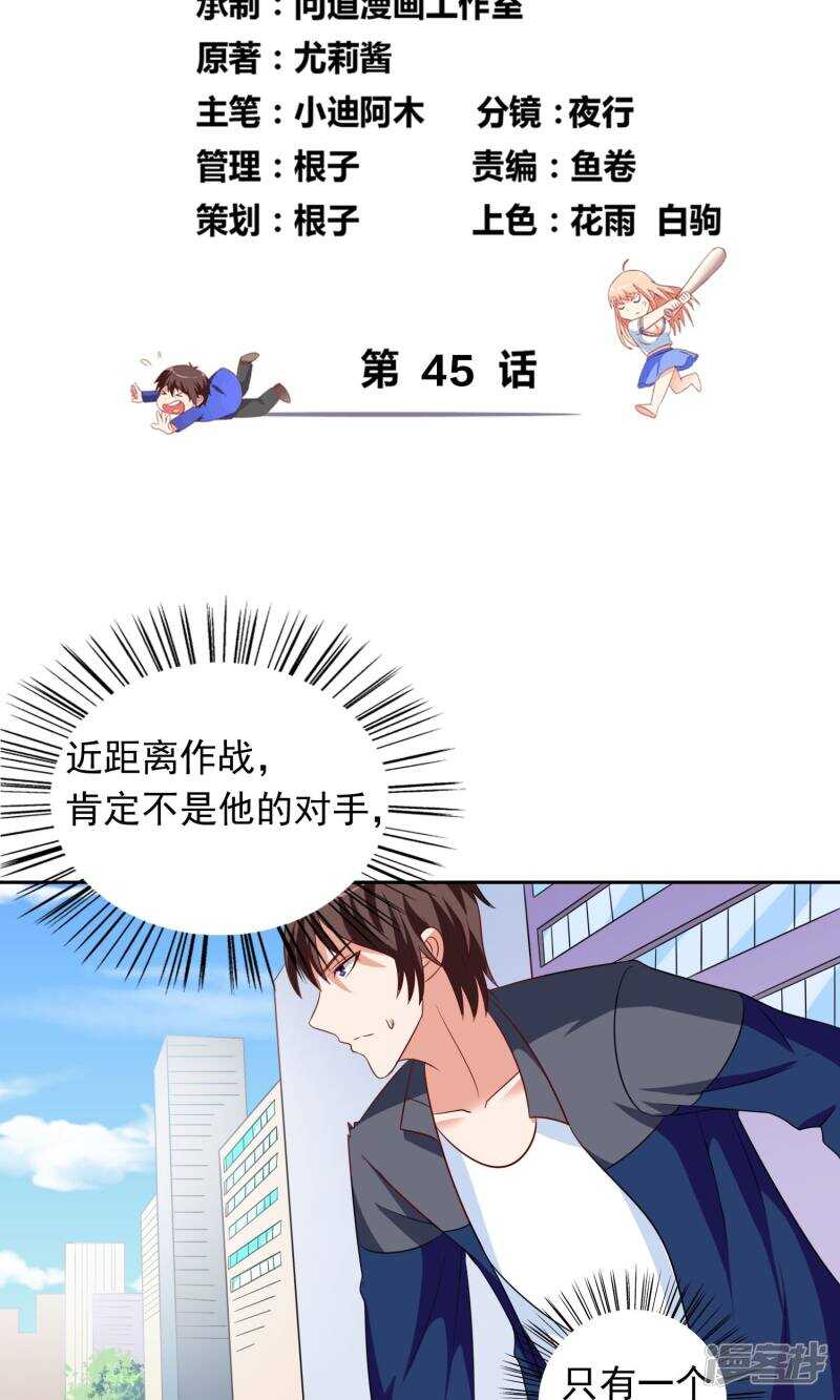 第45话 就这样结束了？1