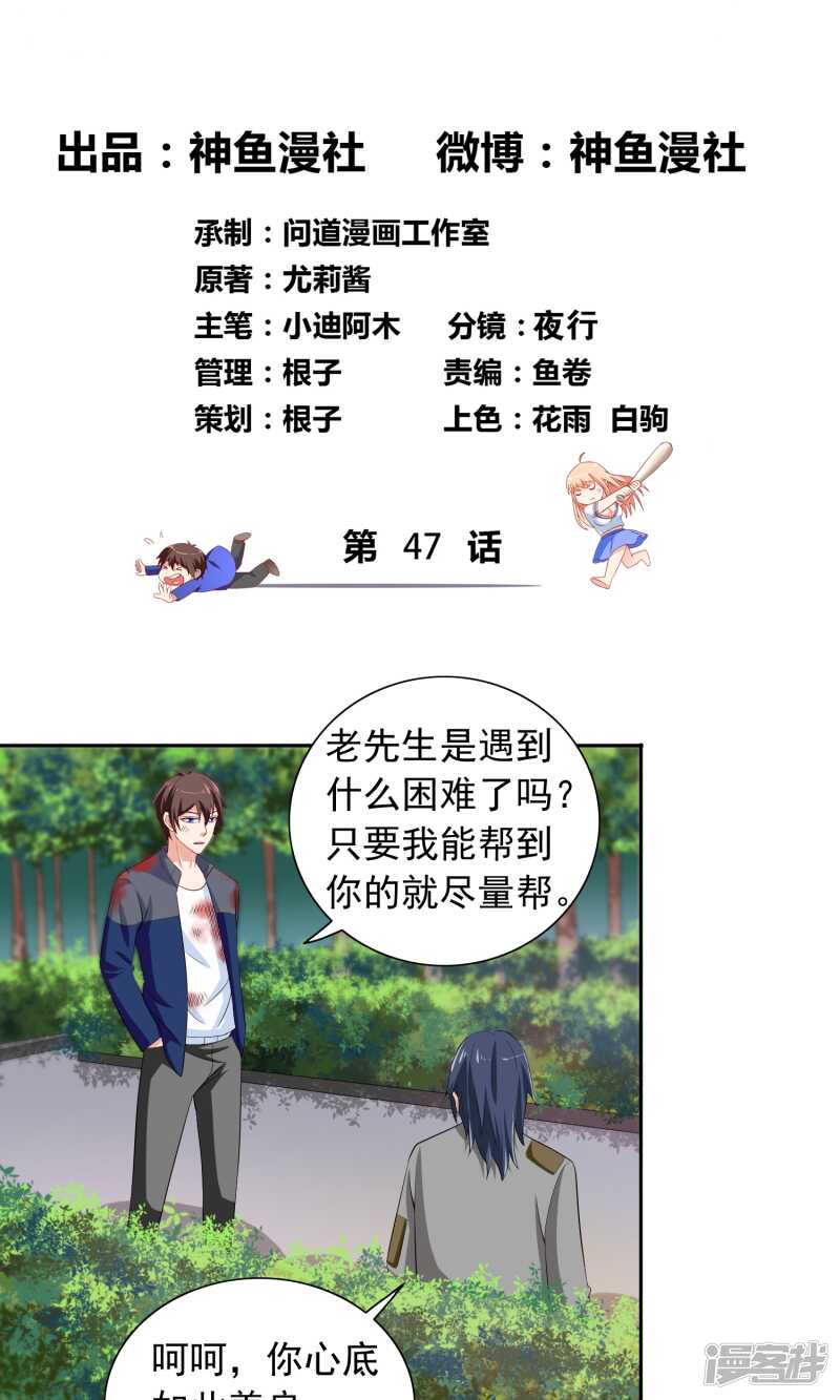 第47话 小玩意儿1