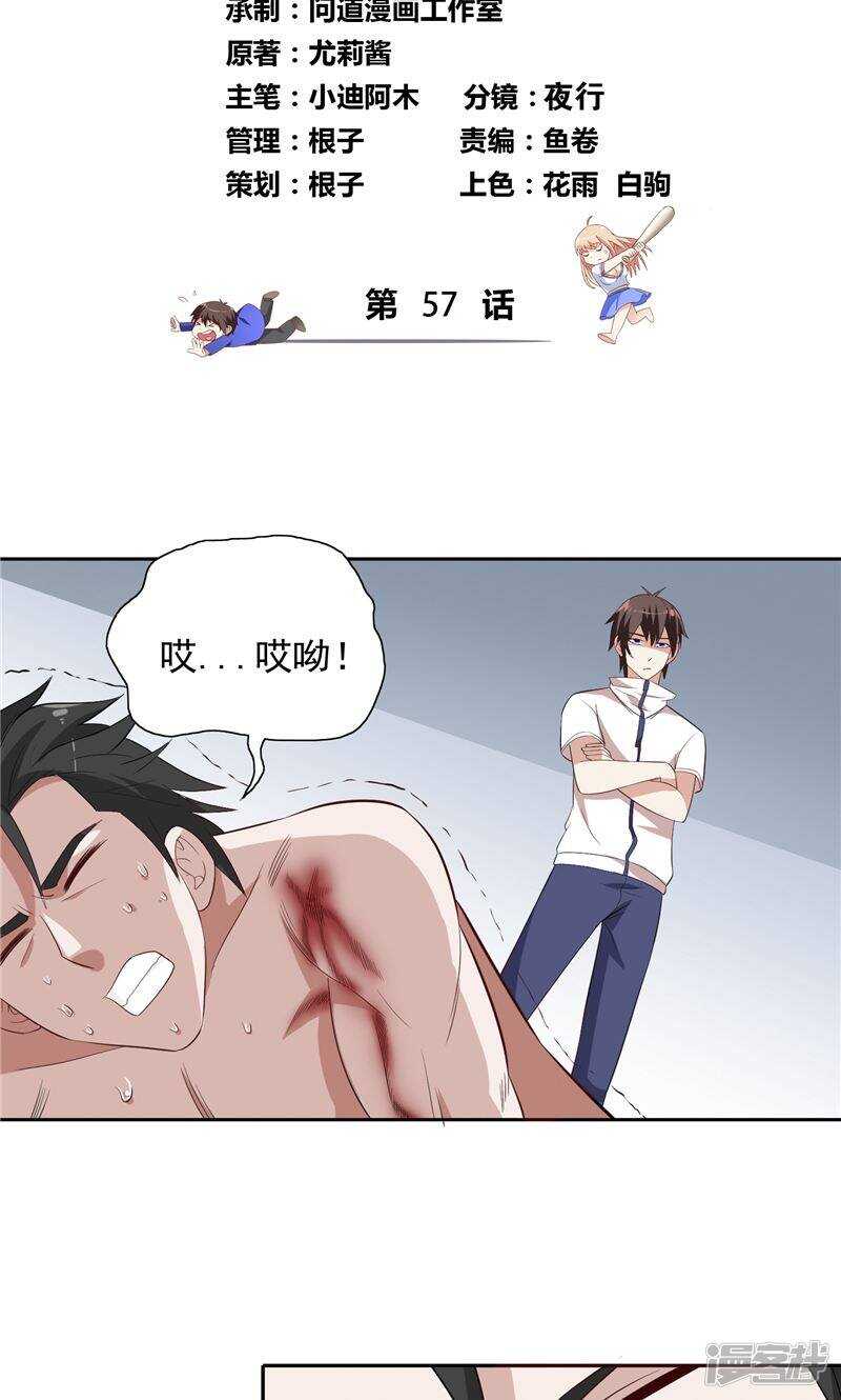 第57话 发现黑皮1
