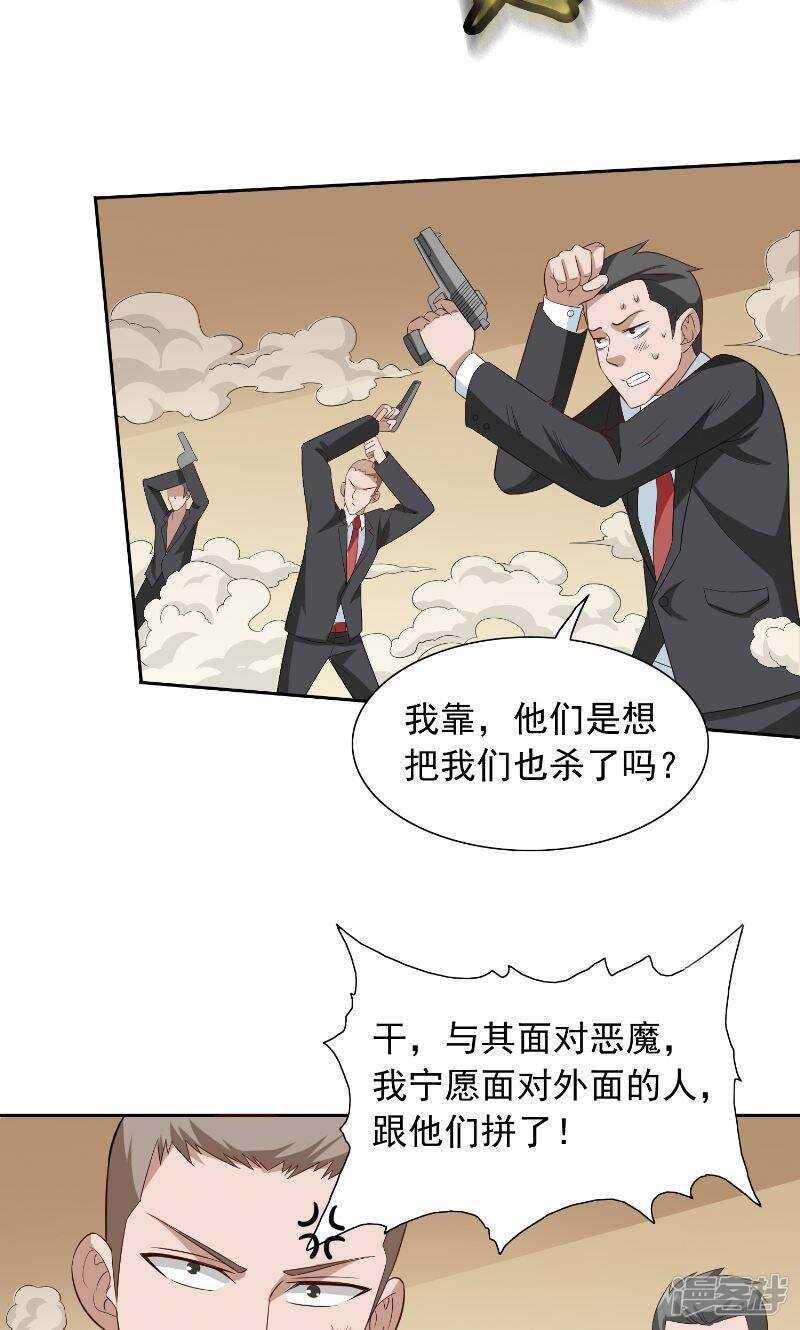第57话 发现黑皮11