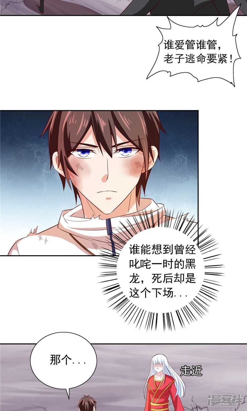 第61话 解决黑龙11