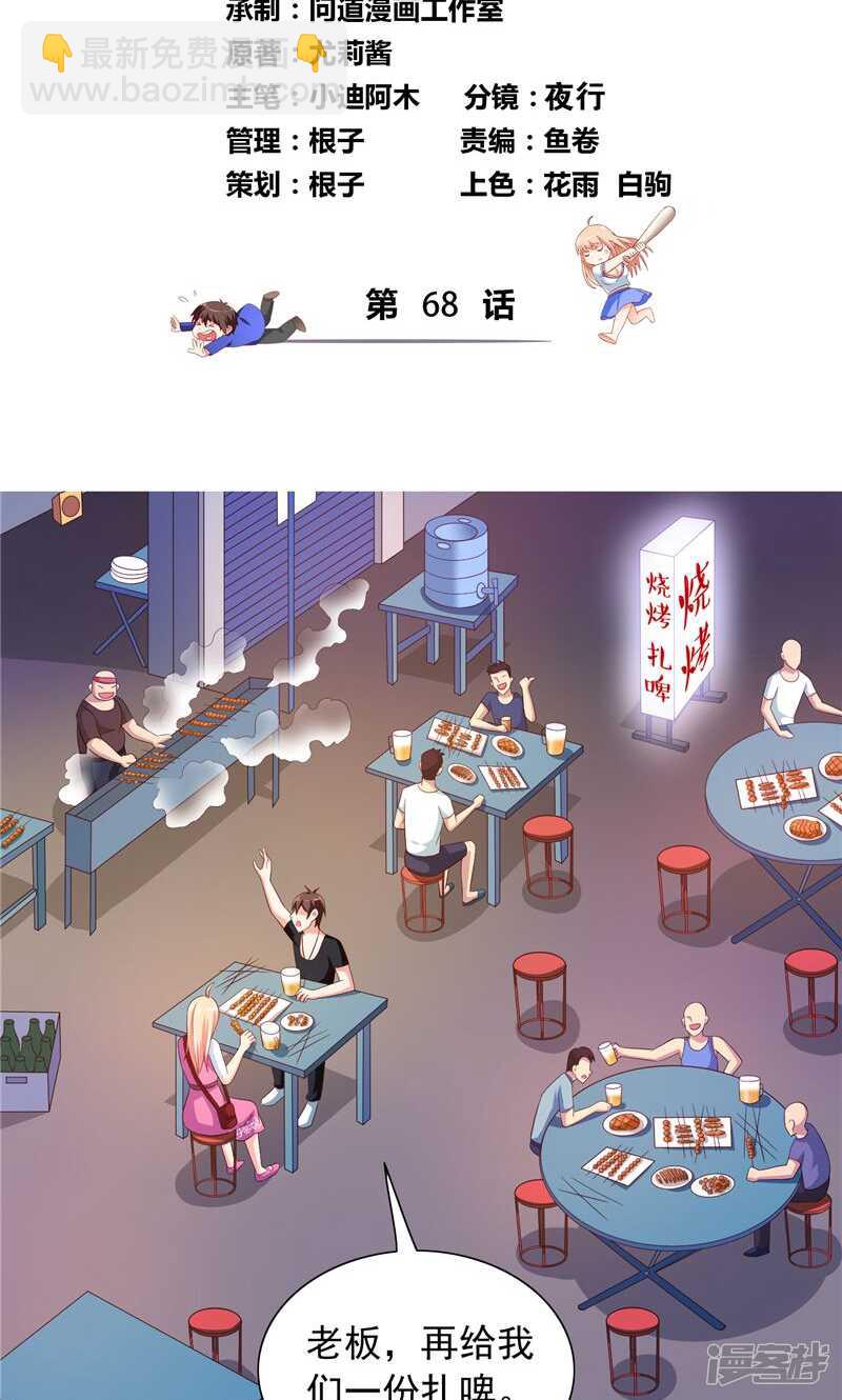 第68话 烧烤摊遇险1