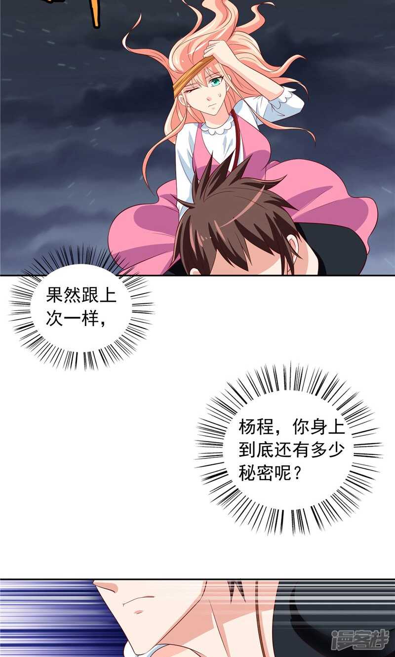 第68话 烧烤摊遇险20