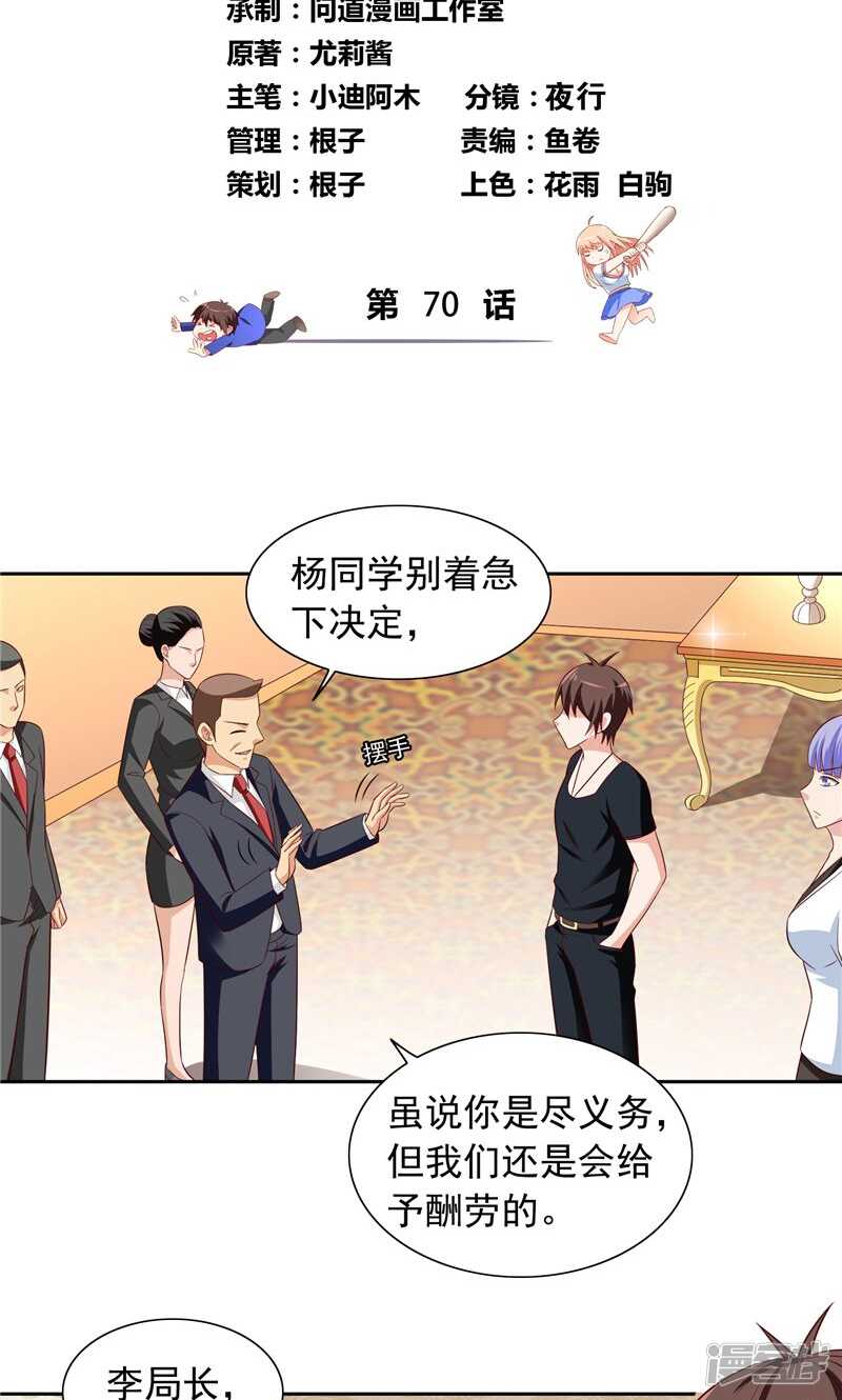 第70话 怪物冲进学校了1