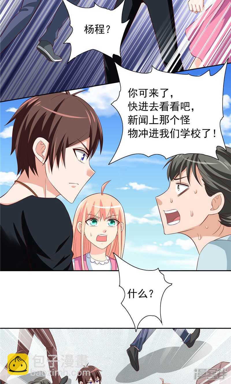 第70话 怪物冲进学校了11
