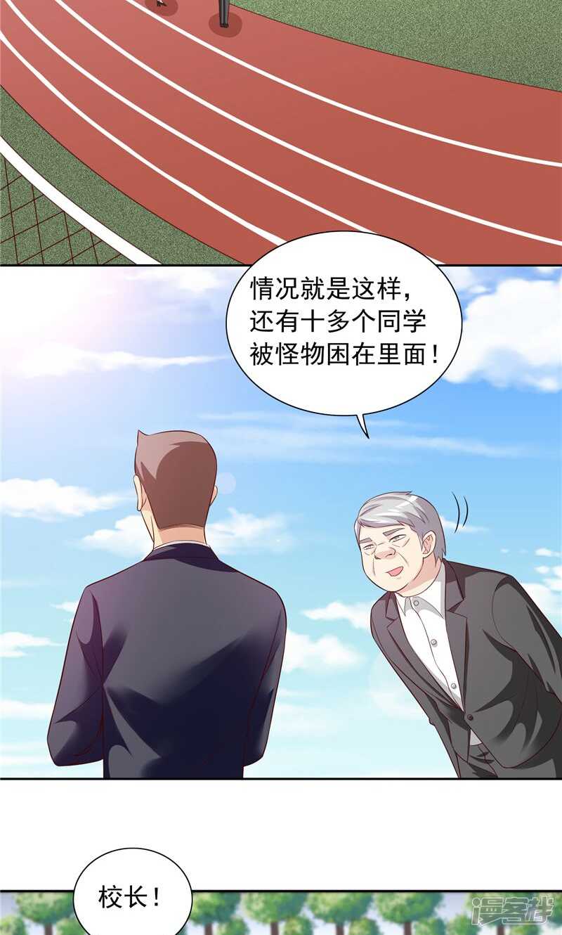 第70话 怪物冲进学校了15