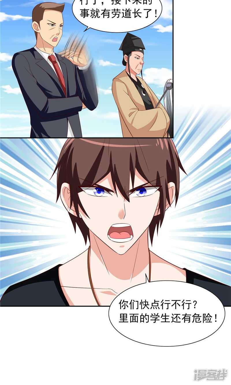 第70话 怪物冲进学校了18