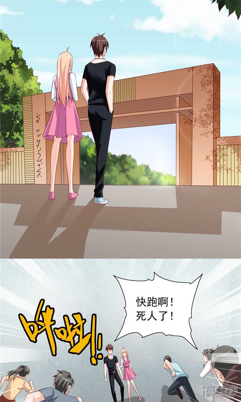第70话 怪物冲进学校了9