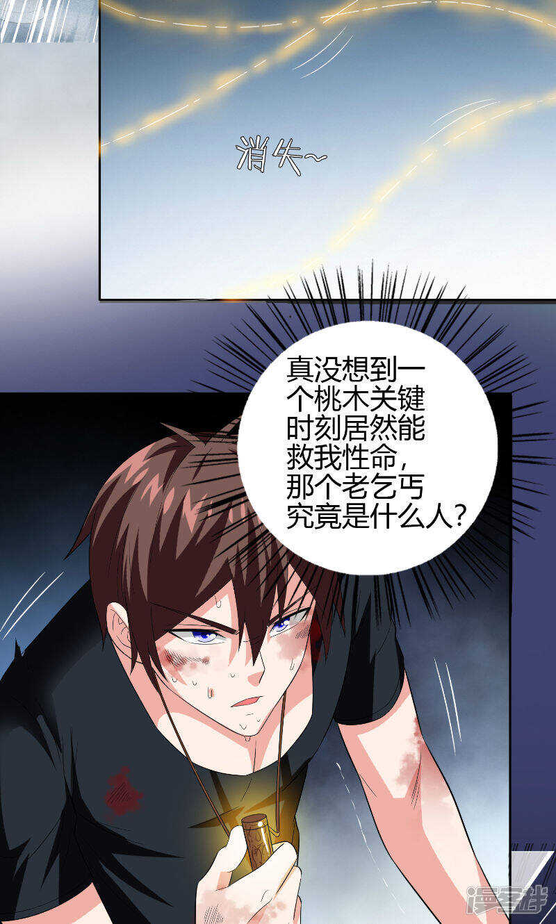 第77话 大法器加持20