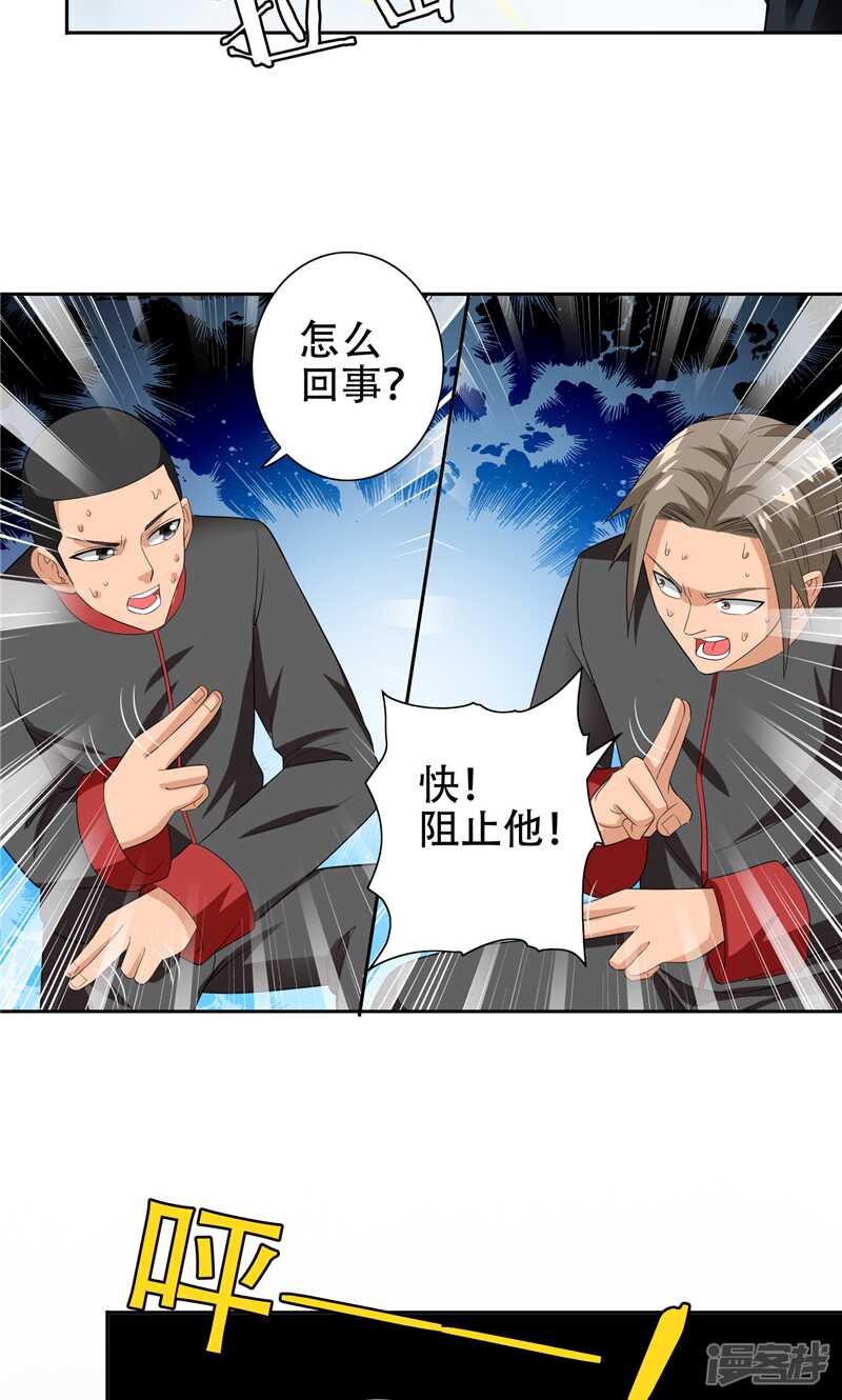 第77话 大法器加持6