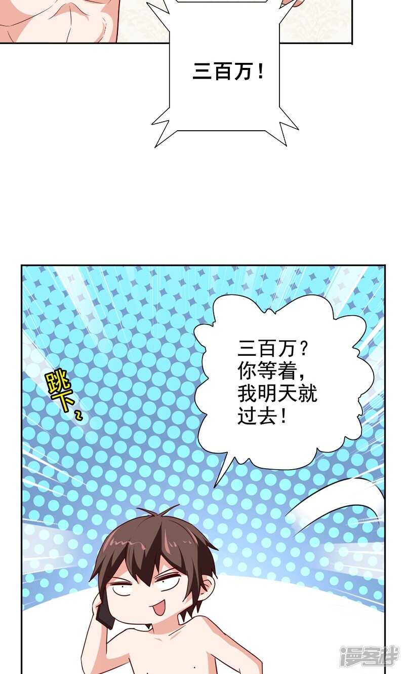 第80话 三百万的生意24