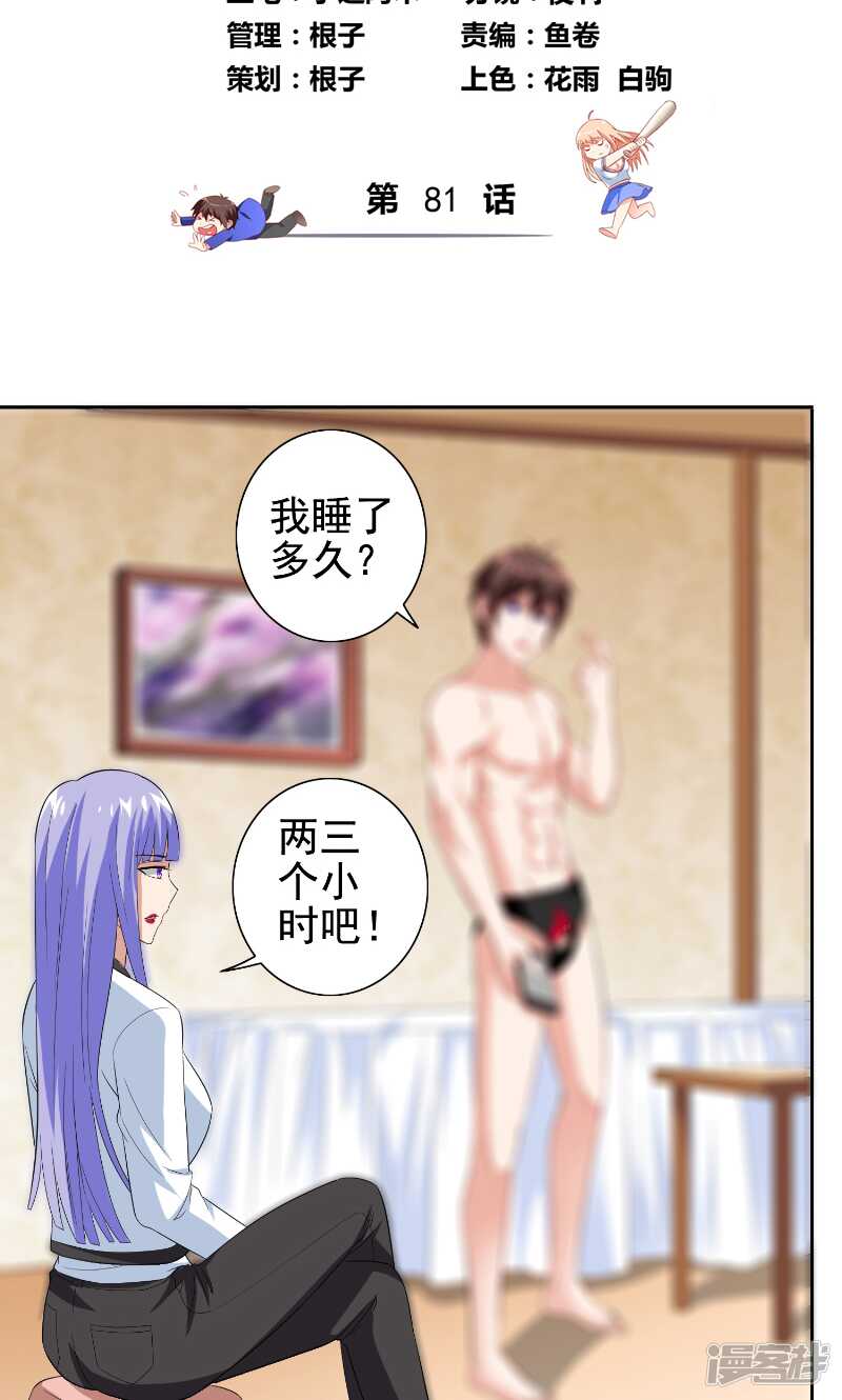 第81话 无惧阳光1
