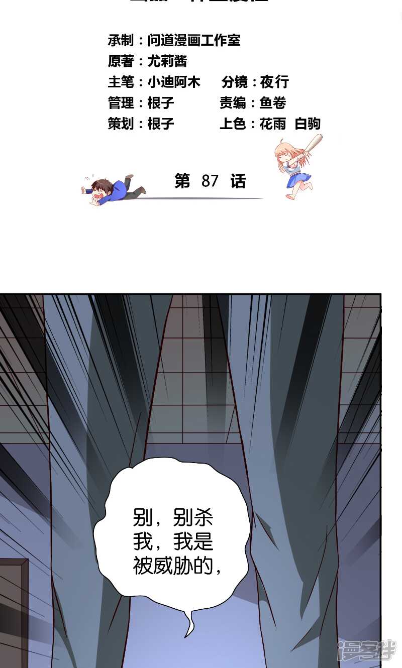 第87话 南茅山柳彻1
