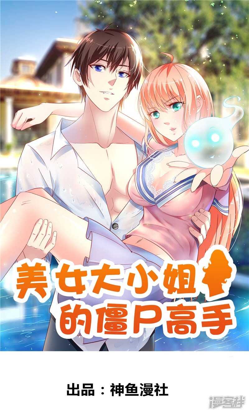 第91话 大小姐身上的秘密0