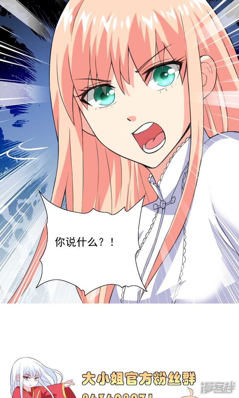 第91话 大小姐身上的秘密30