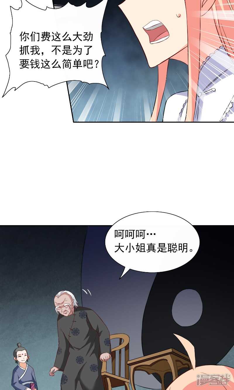 第91话 大小姐身上的秘密7