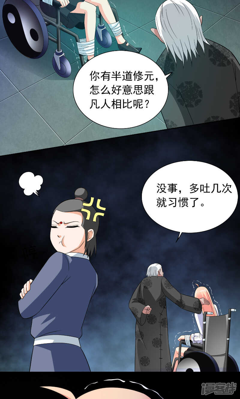 第92话 炼尸20